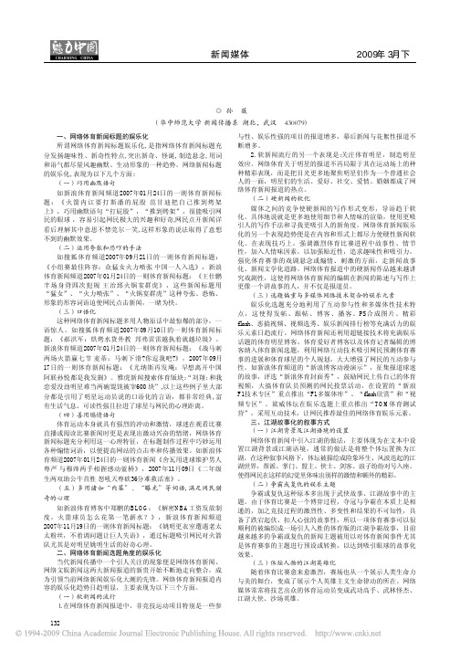 浅析网络体育新闻报道_娱乐化_的表现形式