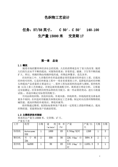 机织工艺设计