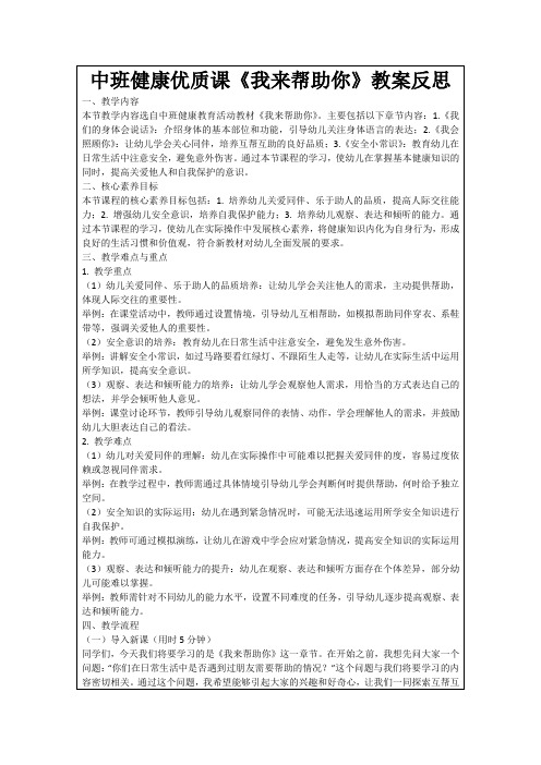 中班健康优质课《我来帮助你》教案反思