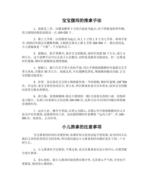 宝宝腹泻的推拿手法_宝宝腹泻怎么推拿