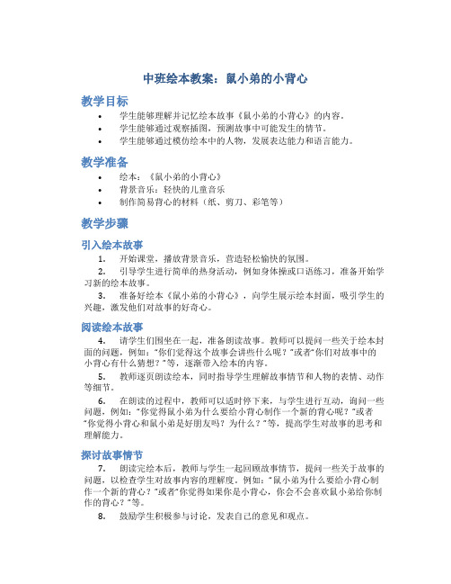 中班绘本教案：鼠小弟的小背心