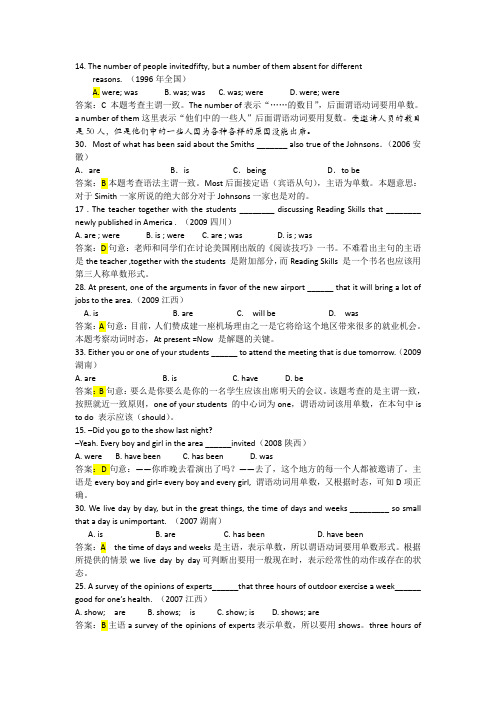 1996至各省市英语高考真题分类主谓一致