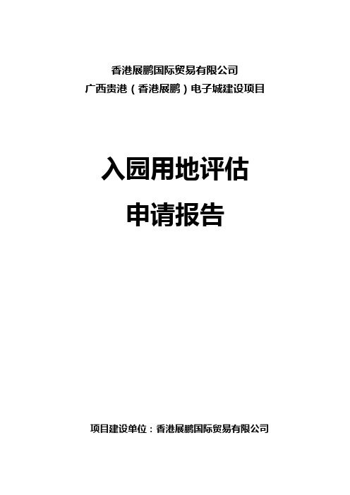 年产污水处理设备项目入园报告书