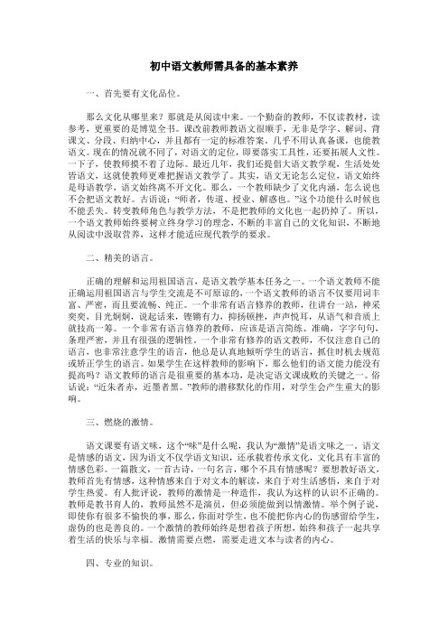 初中语文教师需具备的基本素养