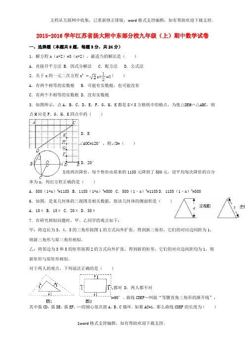 九年级数学上学期期中试卷含解析苏科版