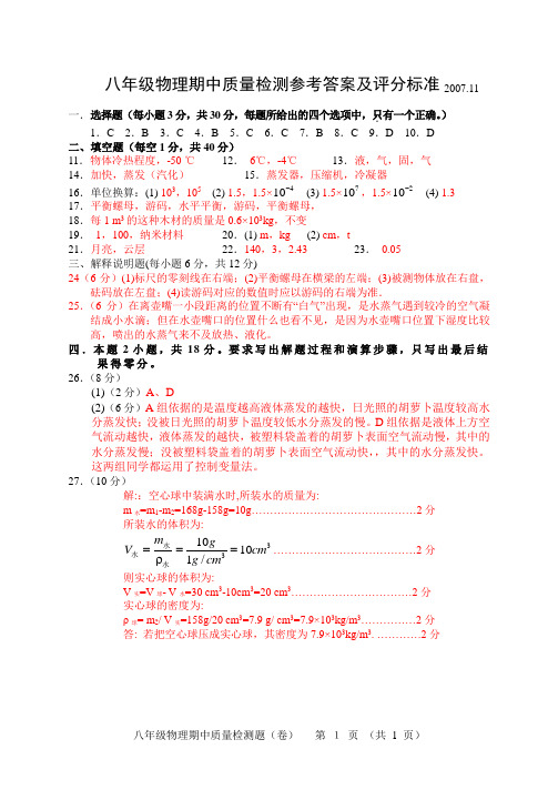 八年级物理期中质量检测参考答案及评分标准2007.11.