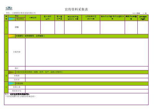 宣传资料 采集表