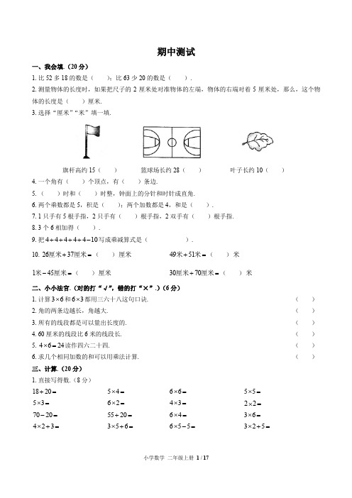 (成都市)部编版人教版数学二年级上册期中检测试卷(共3套)(附答案)