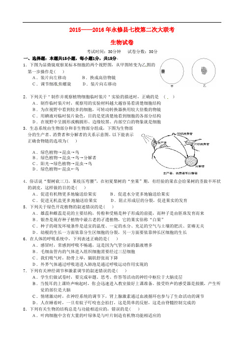 江西省九江市永修县七校九年级生物第二次联考试题