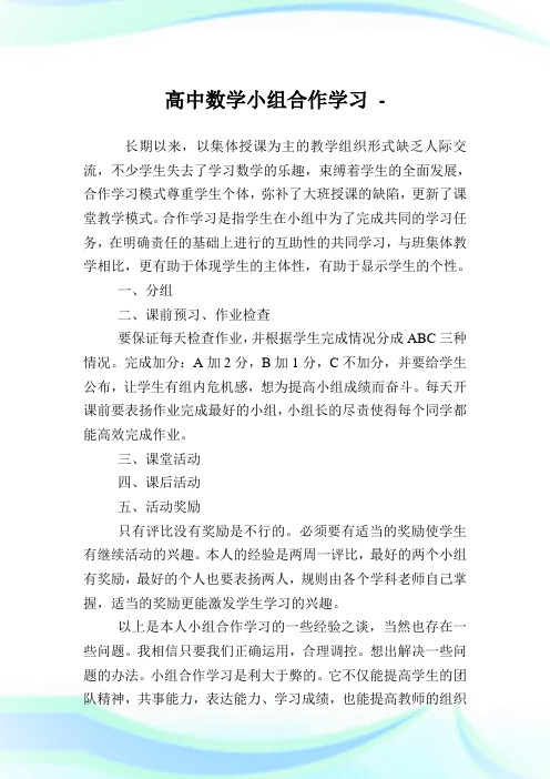 高中数学小组合作学习.doc