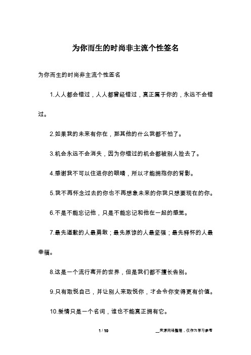 为你而生的时尚非主流个性签名