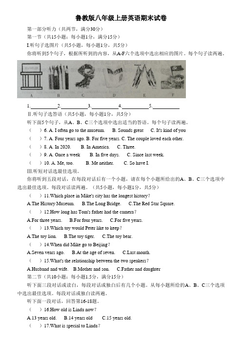 鲁教版八年级上册英语期末试卷