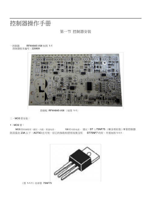 控制器操作手册