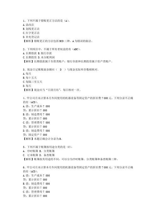 2011香港特别行政区会计基础考试技巧、答题原则
