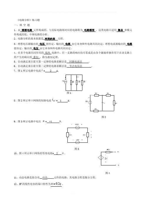 电路分析期末-复习题及答案