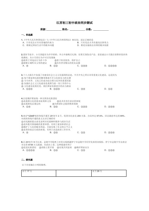 江苏初三初中政治同步测试带答案解析
