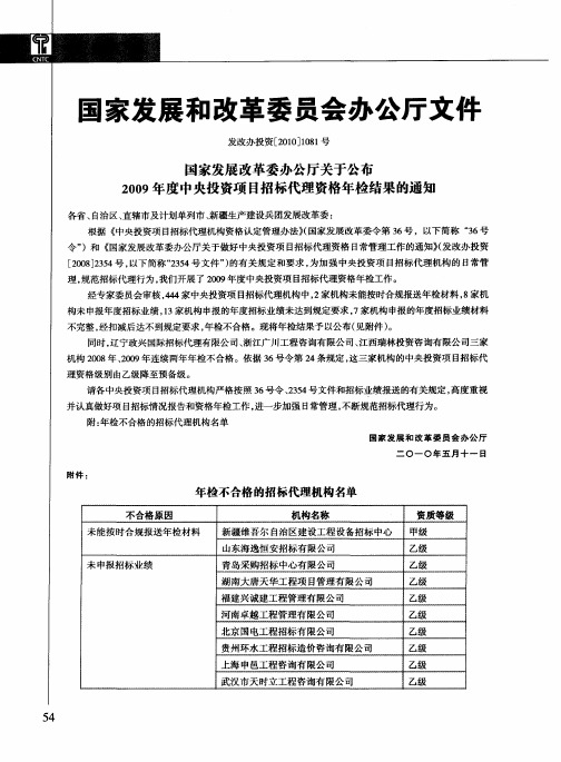 国家发展和改革委员会办公厅文件