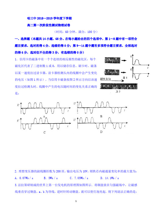 黑龙江省哈三中2018-2019学年高二下学期第一次阶段性测试物理试题 Word版含答案