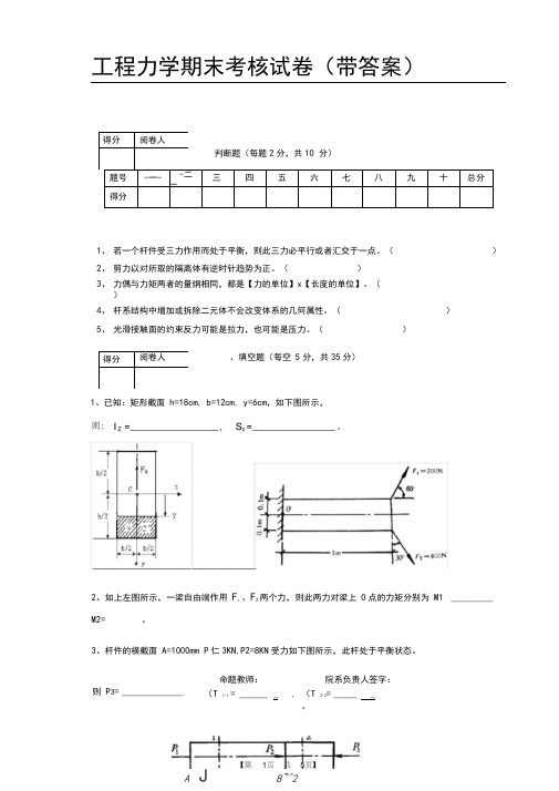 工程力学期末考试试卷(带答案)