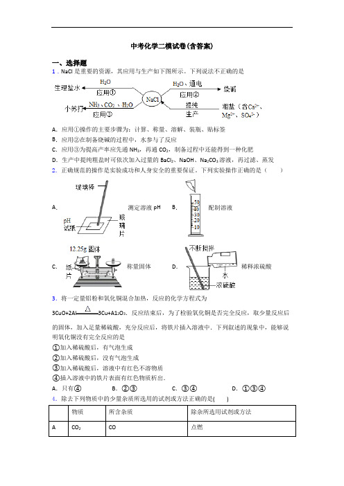 中考化学二模试卷(含答案)