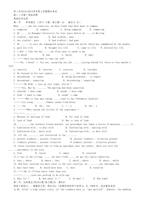 辽宁省沈阳二中2012—2013学年高二上学期期末考试英语 Word版含答案.pdf