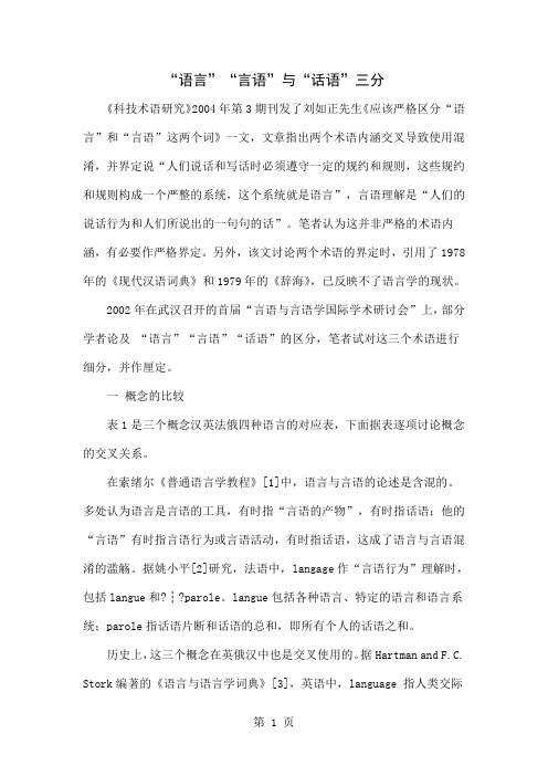 “语言”“言语”与“话语”三分word精品文档8页