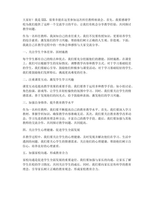 科任教师座谈会发言稿