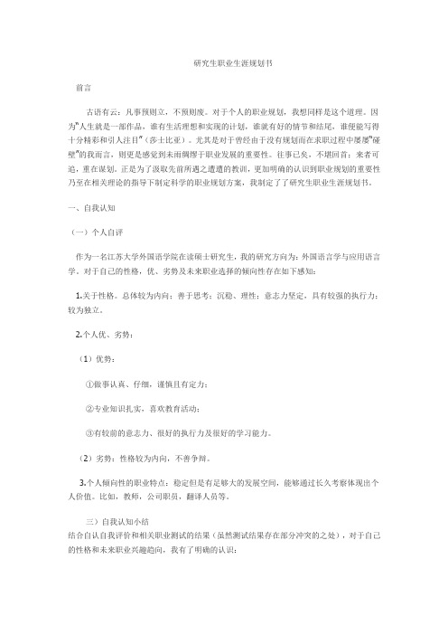 江苏大学职业生涯规划