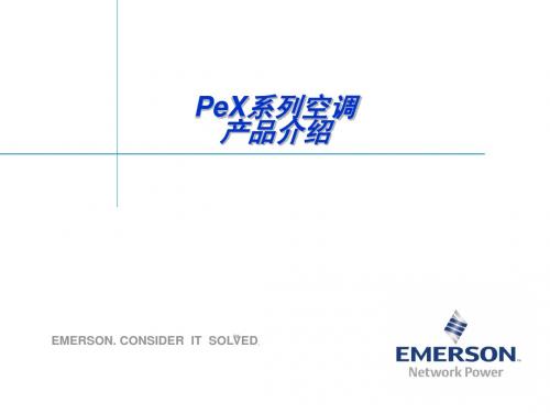 pex系列介绍