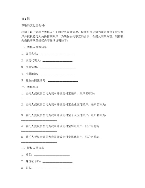 企业支付宝委托书范本(2篇)