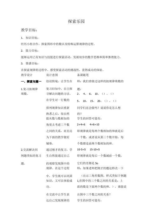 冀教版三年级数学上册教案 探索乐园.doc