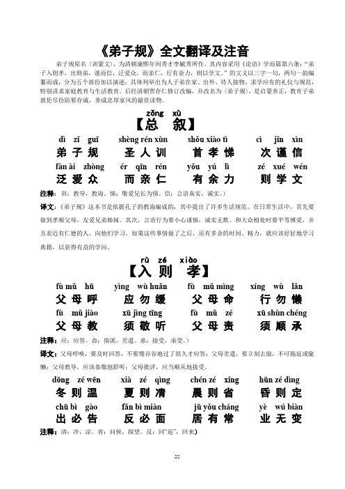 《弟子规》全文翻译及注音