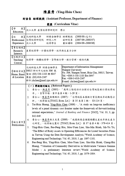 陈盈秀 (Ying-Hsiu Chen)