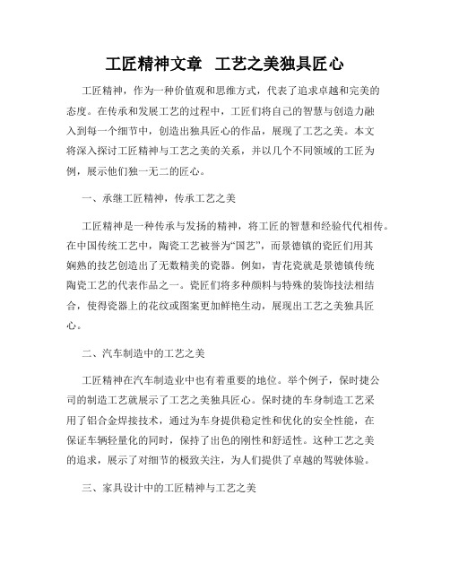 工匠精神文章   工艺之美独具匠心