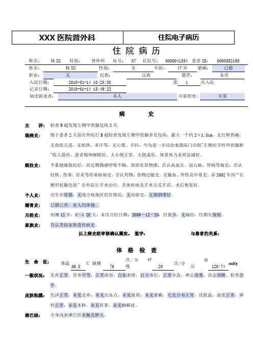 普外科电子病历模板