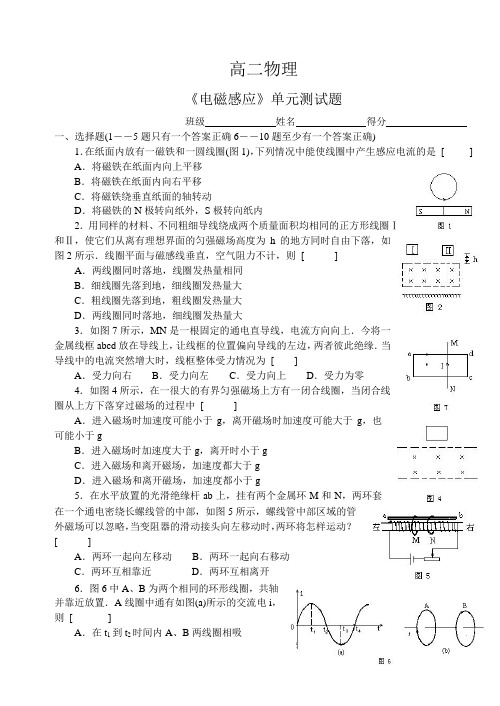 《电磁感应》单元测试题