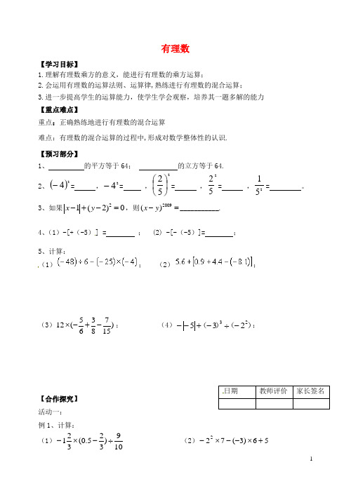 江苏省镇江市句容市天王中学七年级数学上册 有理数复