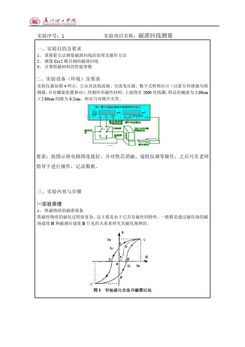 磁滞回线及磁化曲线