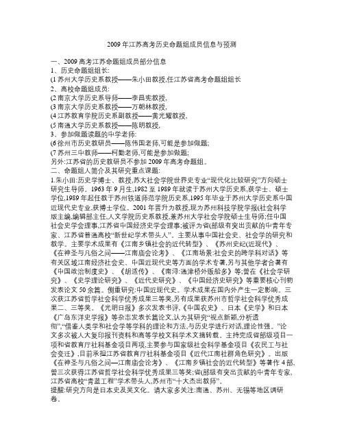 江苏高考历史命题组成员信息与预测