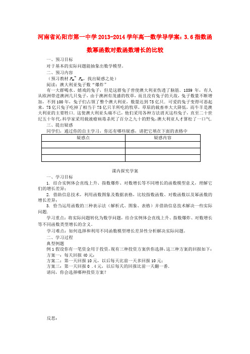 河南省沁阳市第一中学高一数学 3.6指数函数幂函数对数函数增长的比较导学案