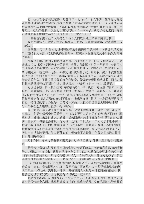 自我个性特点及成因分析