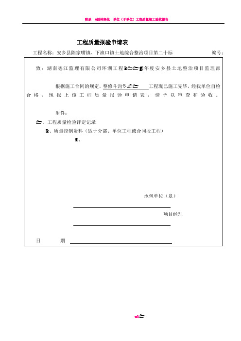 07、土沟渠分项工程质量验收记录表