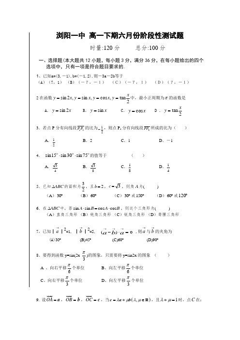 最新整理高一数六月测试题.doc