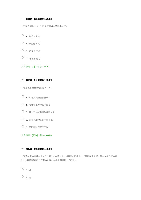 2021注册咨询工程师继续教育云计算、大数据等新一代信息技术在智慧城市建设中的应用100分