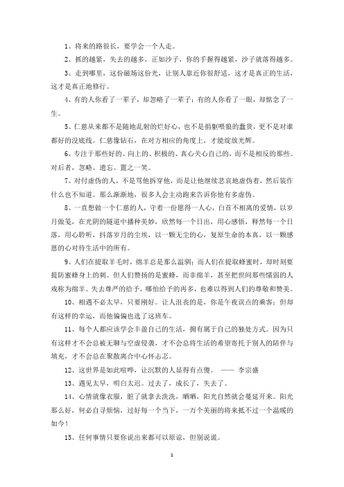 精选早安心语：每个优秀的人,都有一段沉默的时光