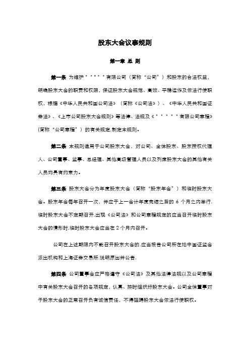 公司议事规则(股东会、董事会、监事会、总经理)