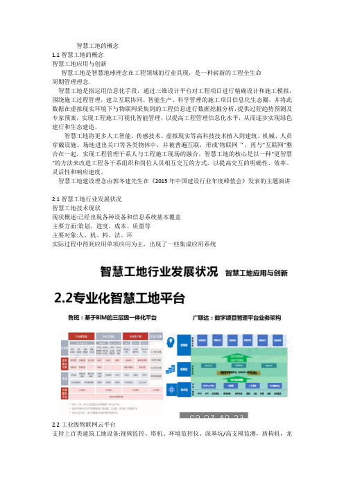 2023年二级建设师继续教育---智慧工地应用与创新