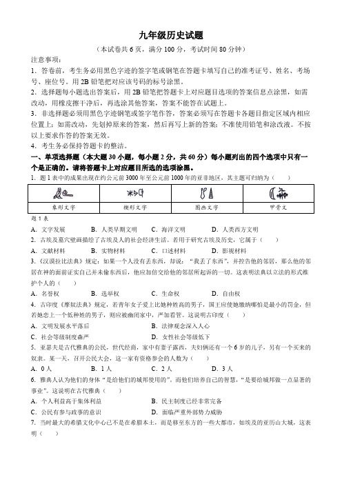 广东省佛山市2024-2025学年九年级上学期期中历史试题