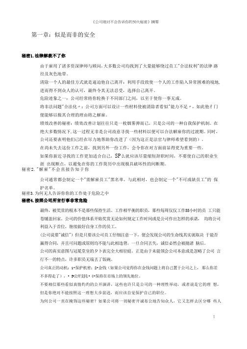 精要：公司绝对不会告诉你的50大秘密