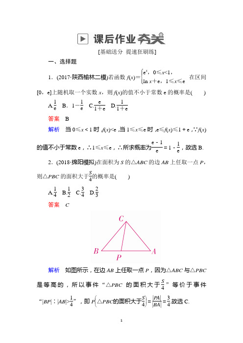 2019版高考数学(理)高分计划一轮狂刷练：第10章 计数原理、概率、随机变量及其分布 10-6a Word版含解析